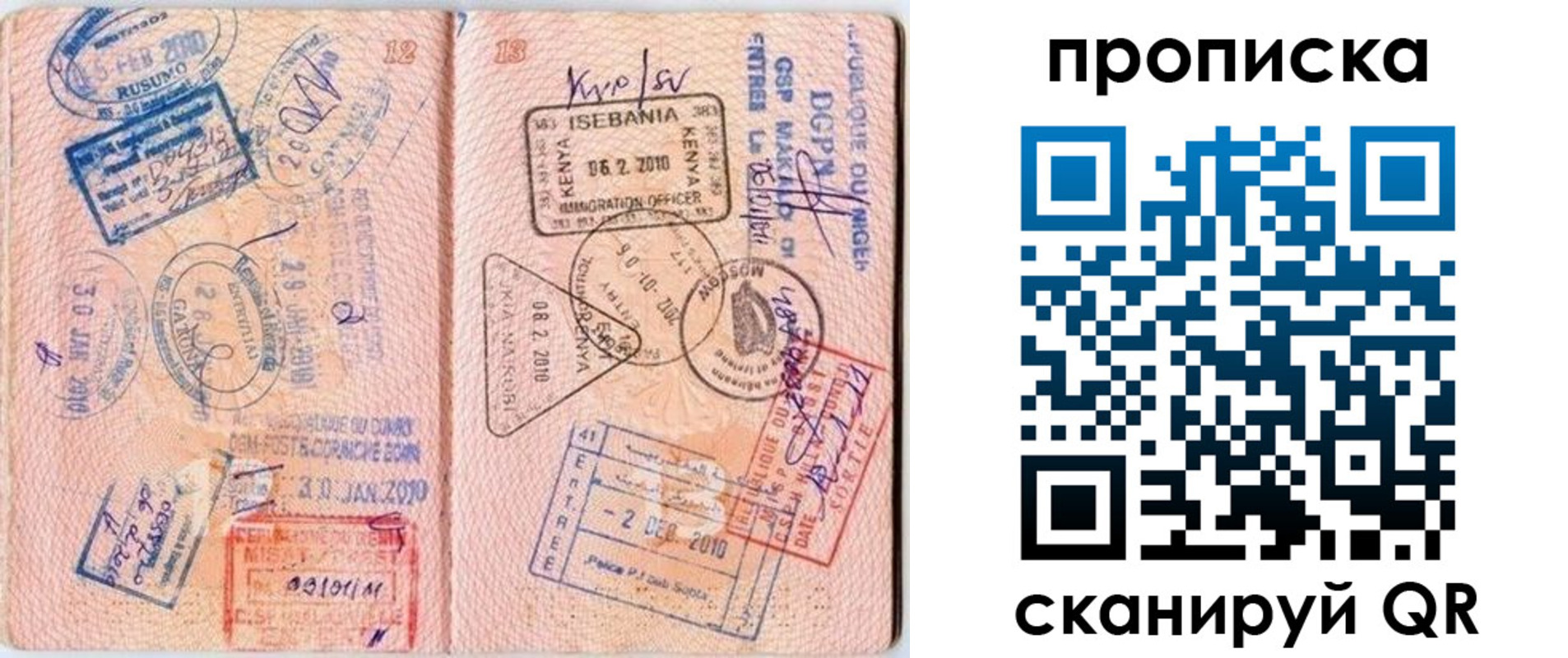 прописка в Саранске