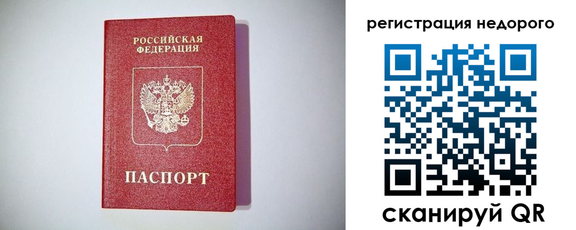 временная регистрация для всех в Саранске